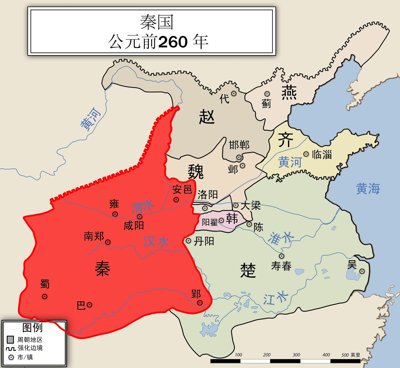 秦国