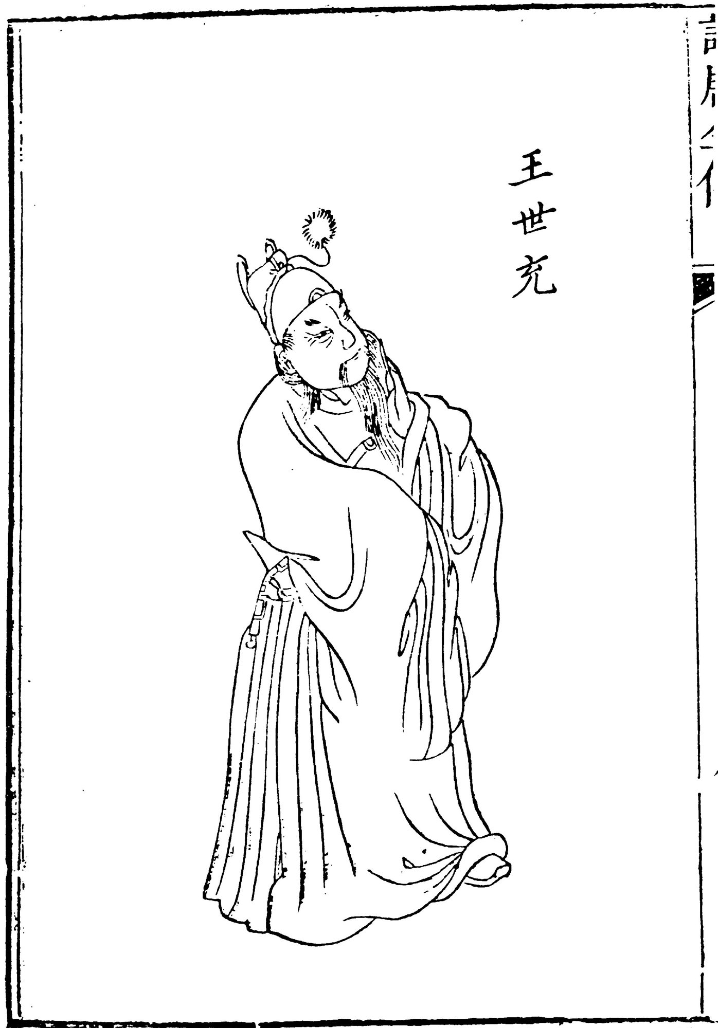 王世充